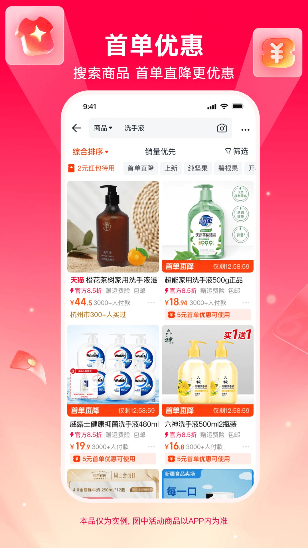 淘宝特价版截图