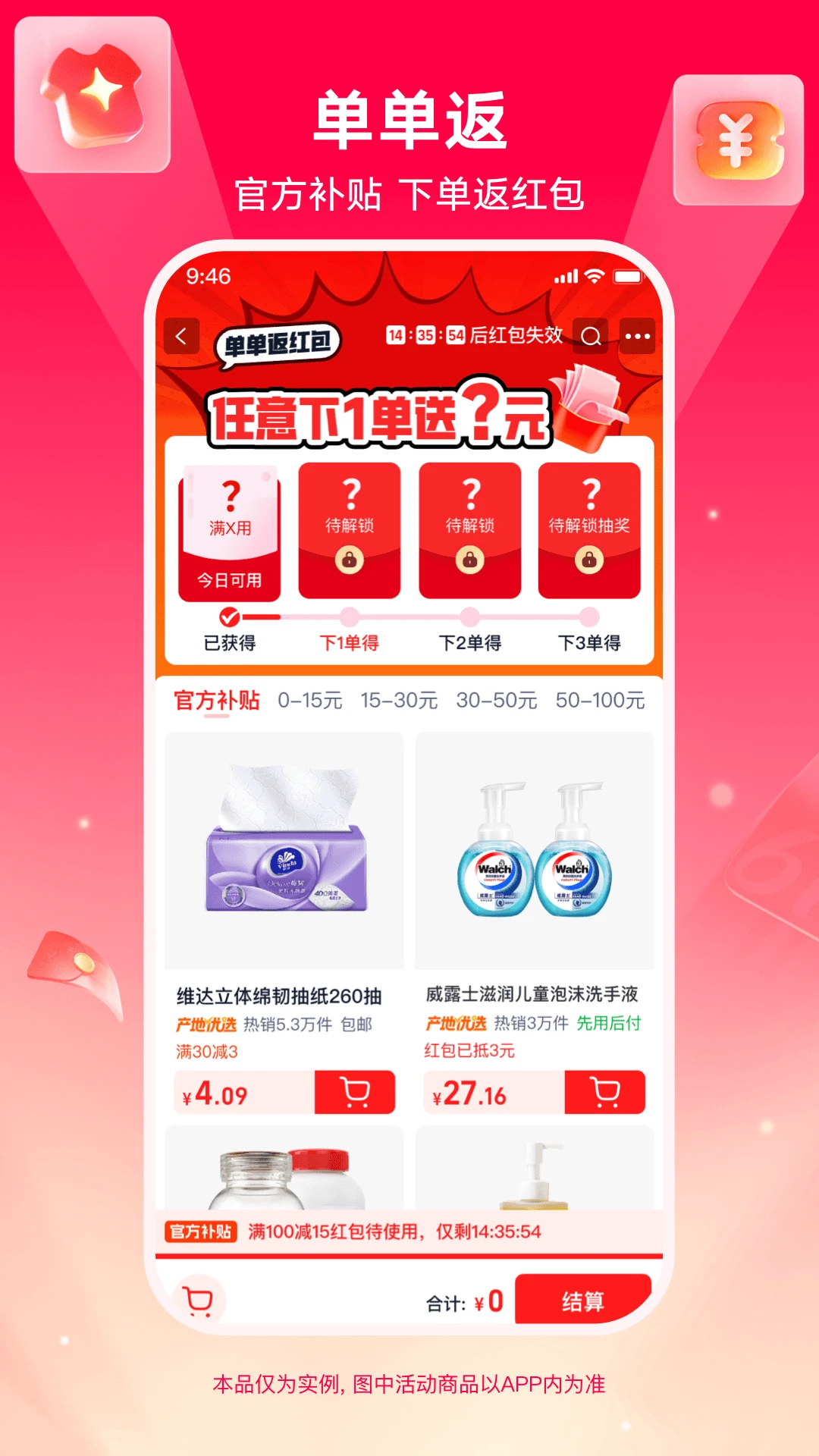 淘宝特价版截图