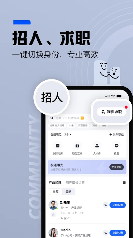脉脉截图