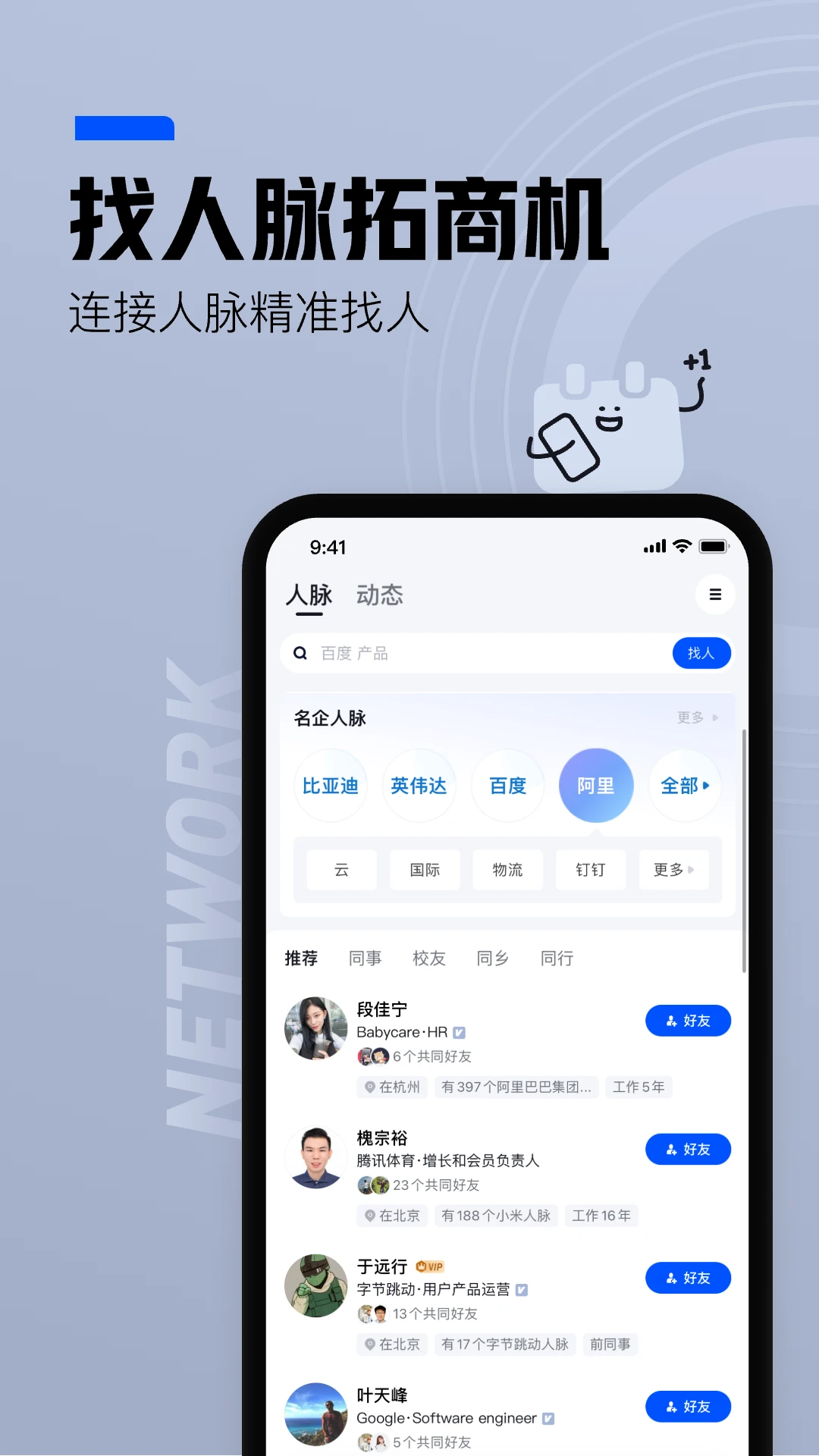 脉脉截图