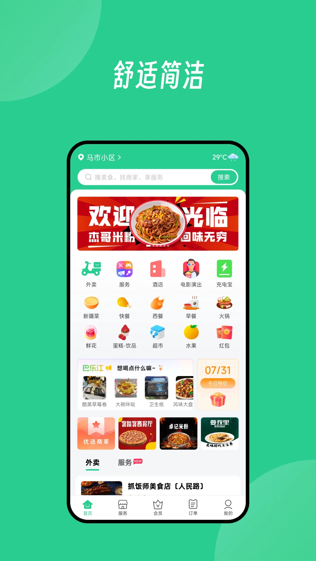 Baray外卖平台截图