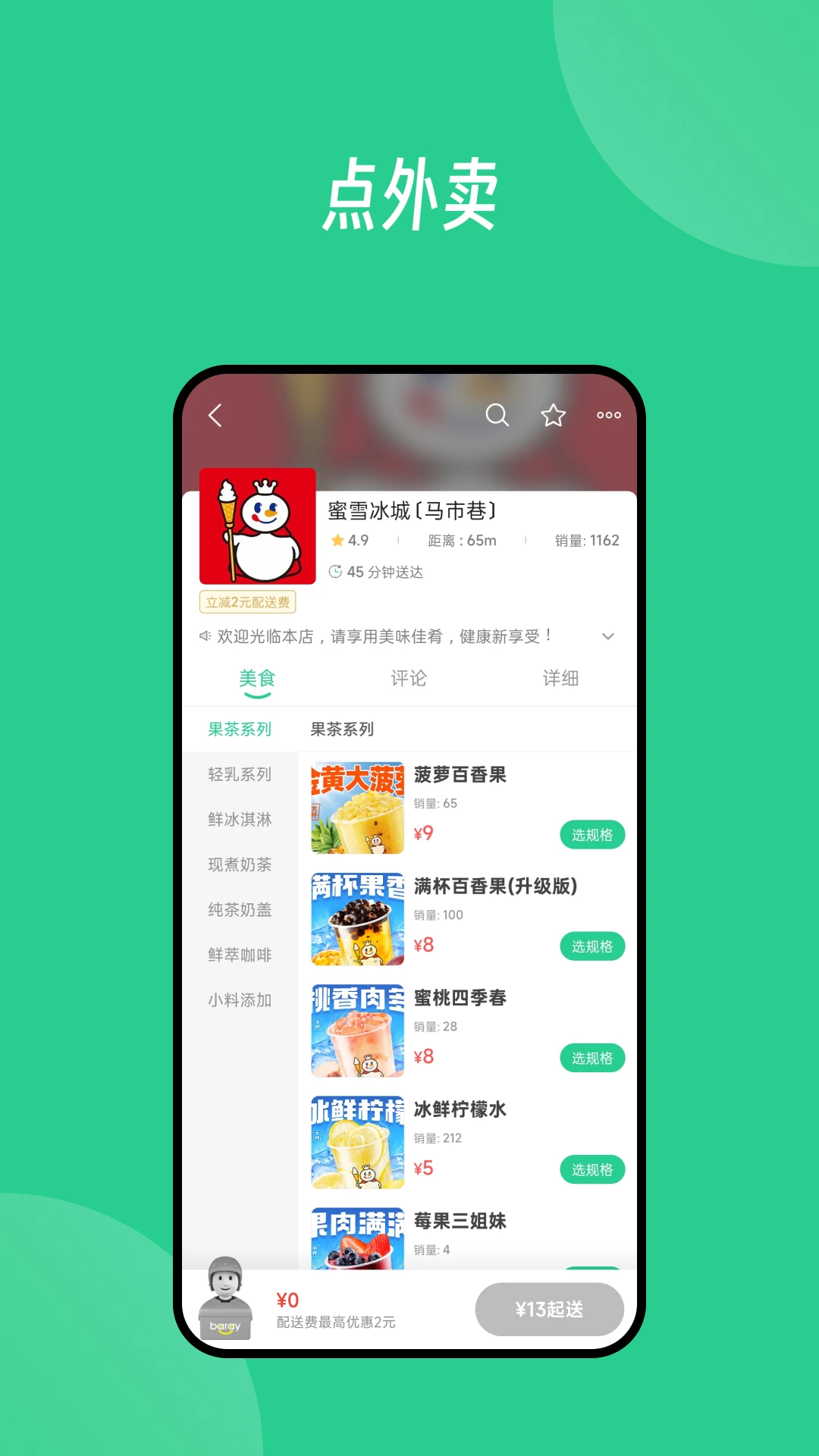Baray外卖平台截图