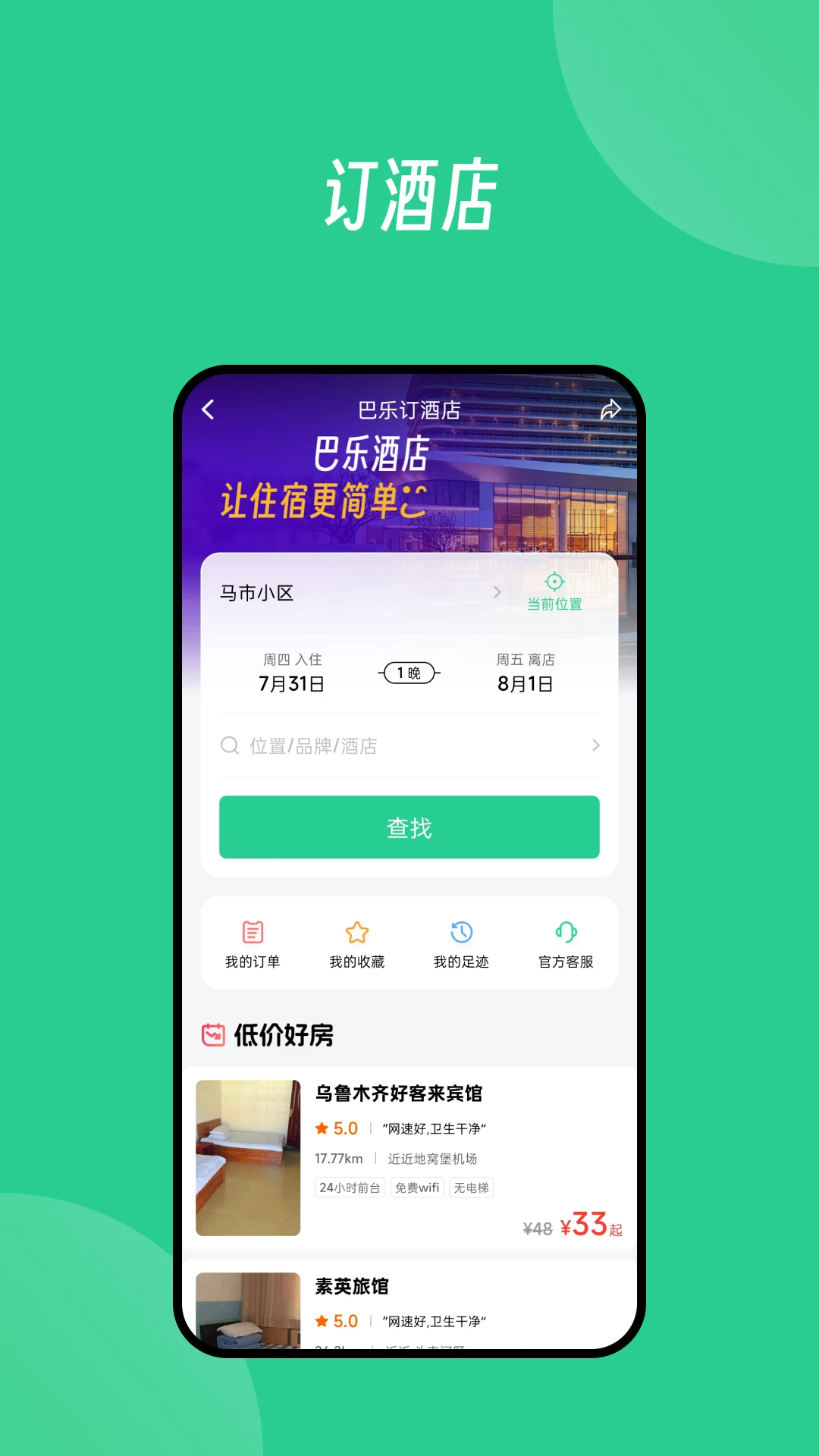 Baray外卖平台截图