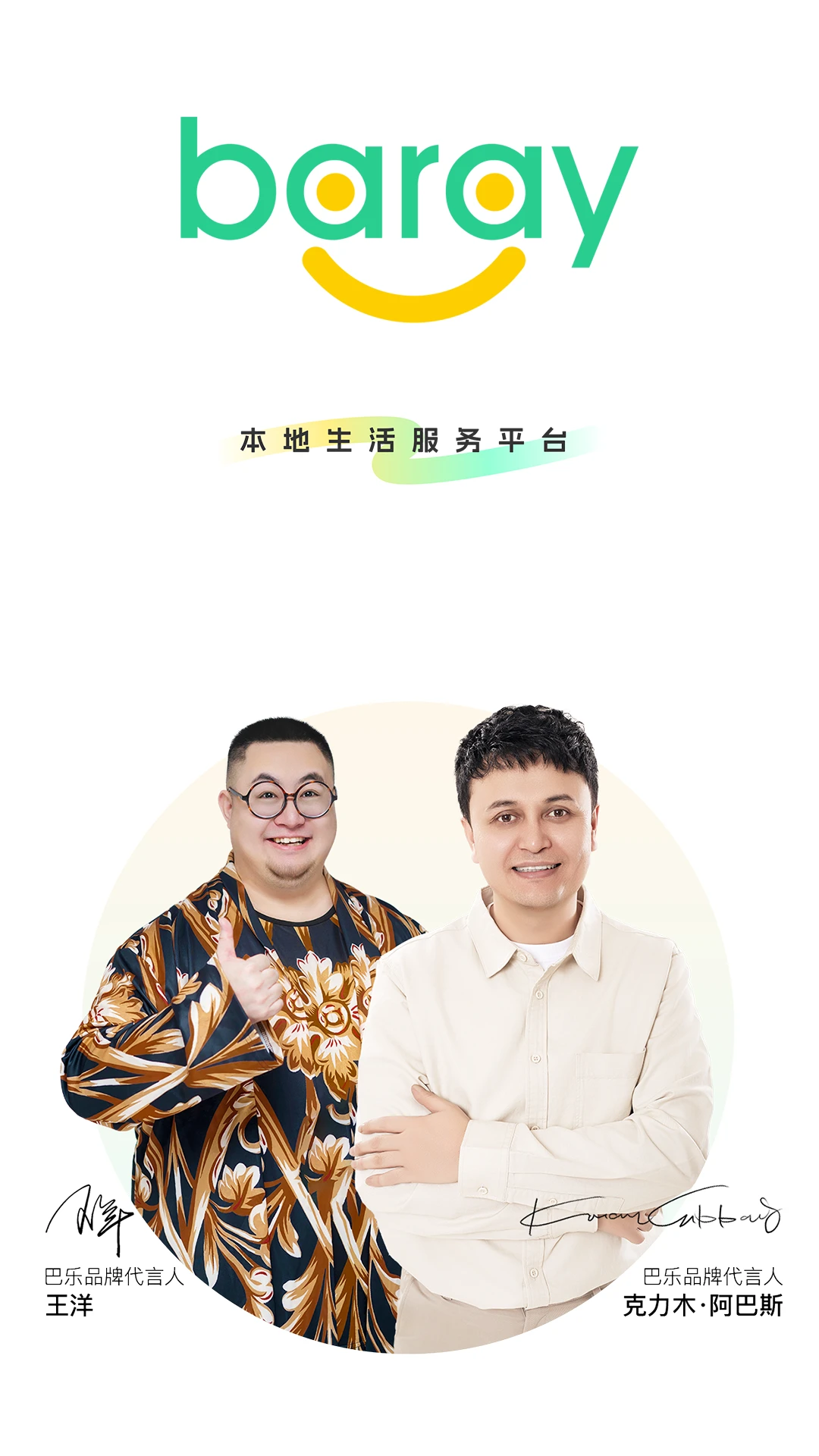 Baray外卖平台截图