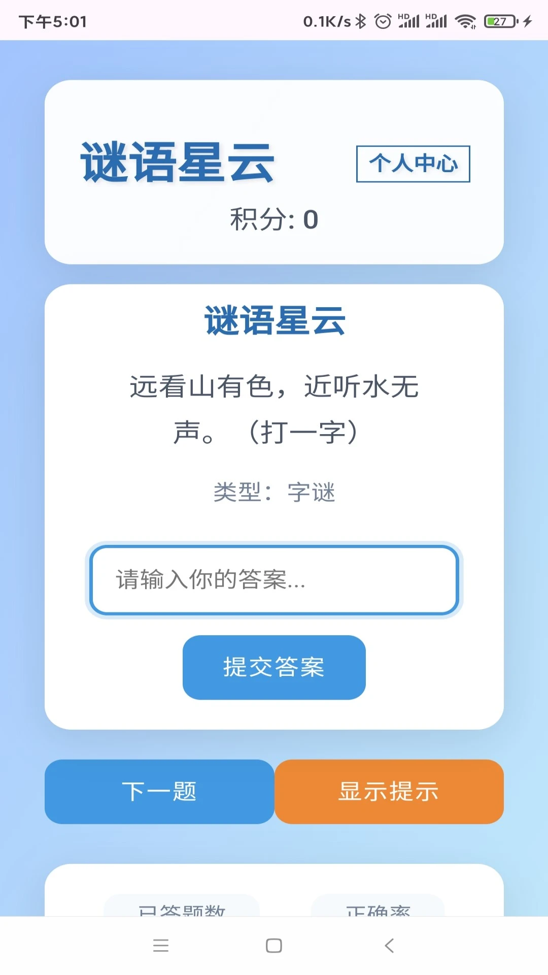谜语星云截图