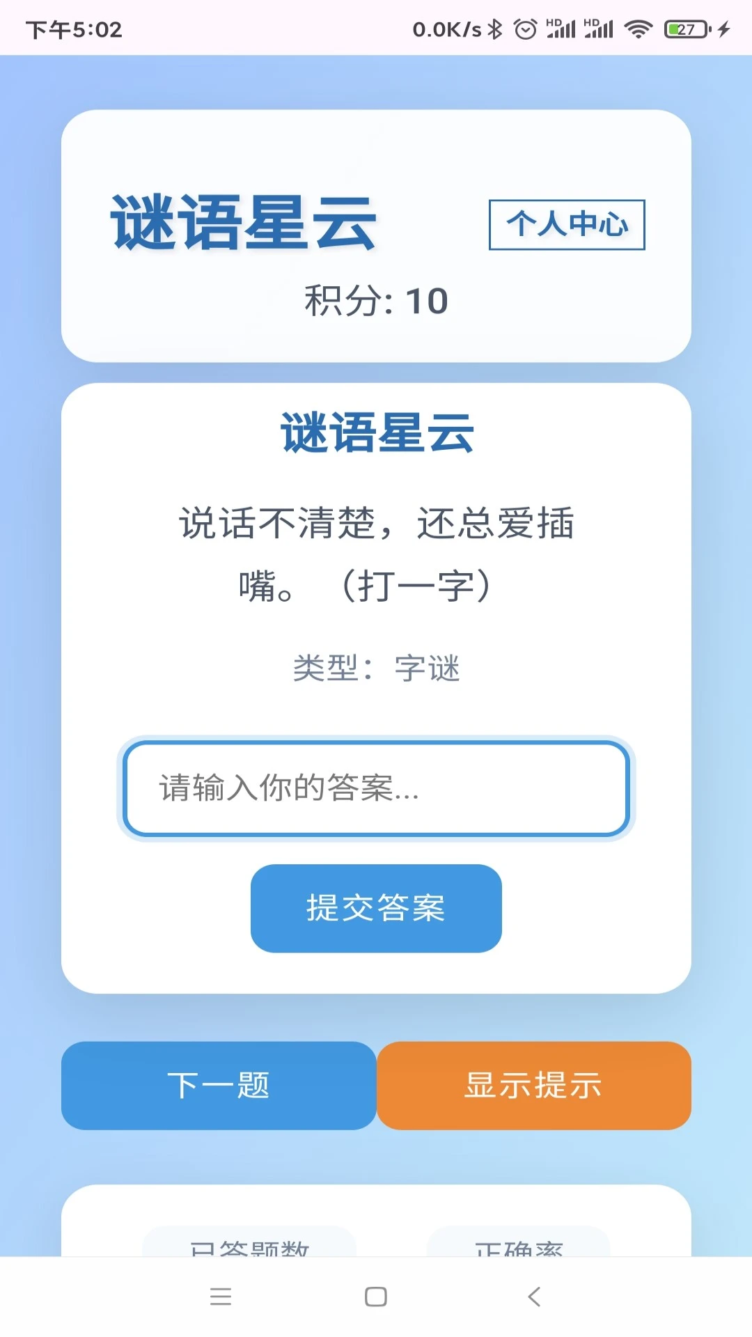 谜语星云截图