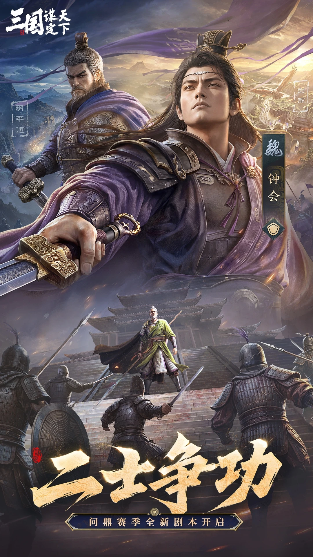 三国：谋定天下截图