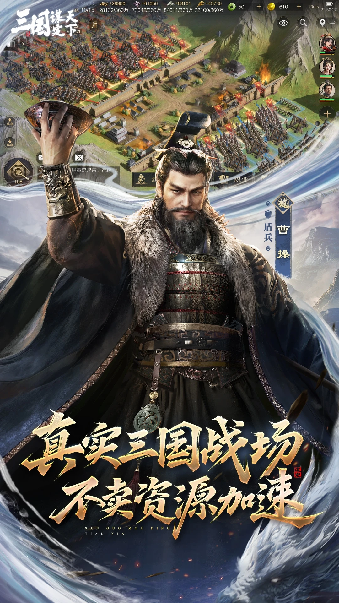 三国：谋定天下截图
