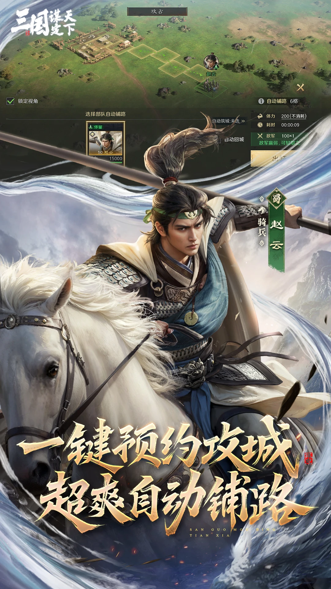 三国：谋定天下截图
