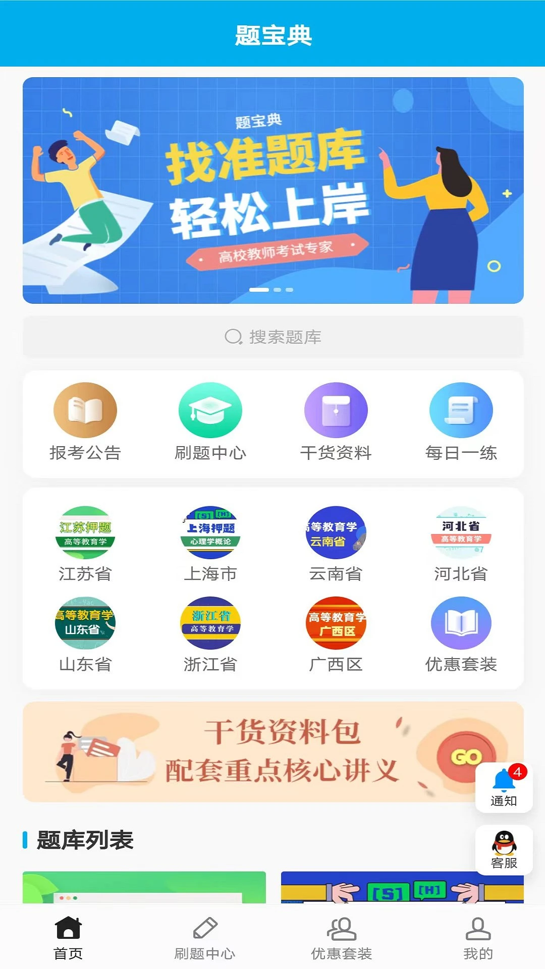 题宝典截图