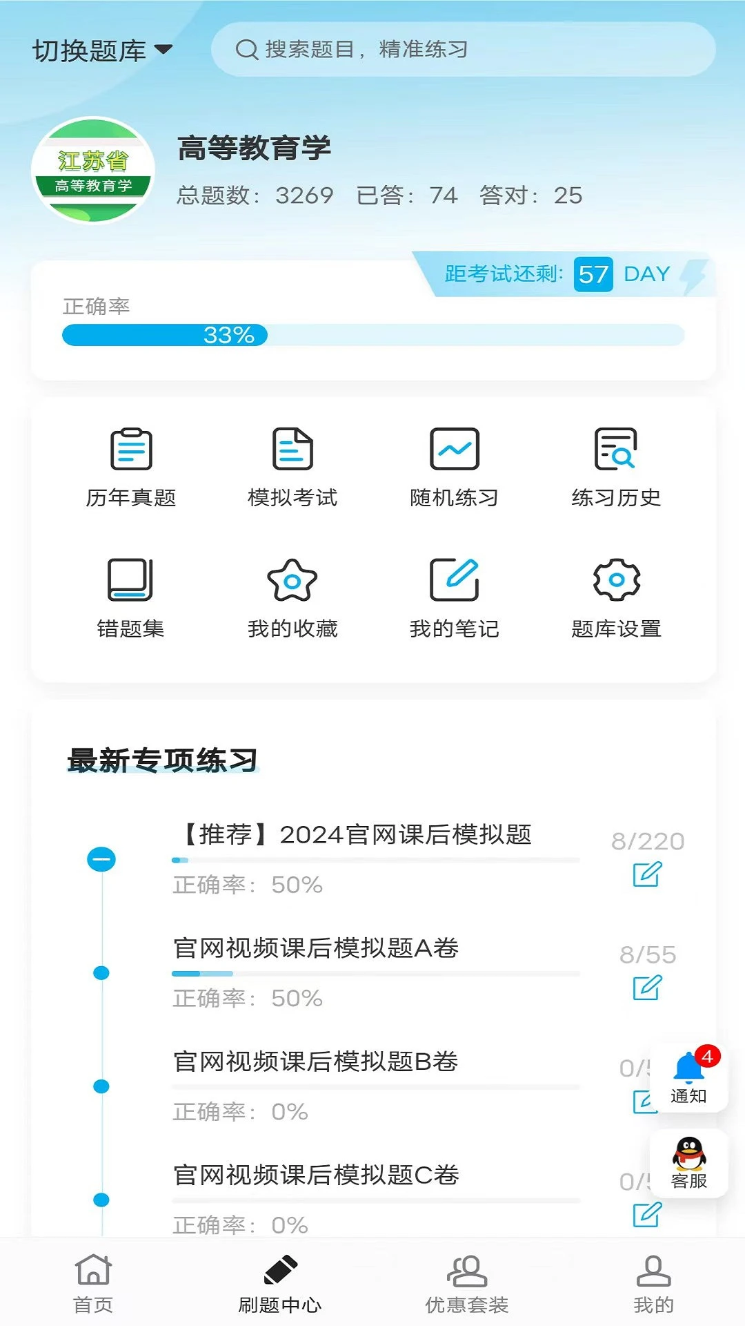 题宝典截图