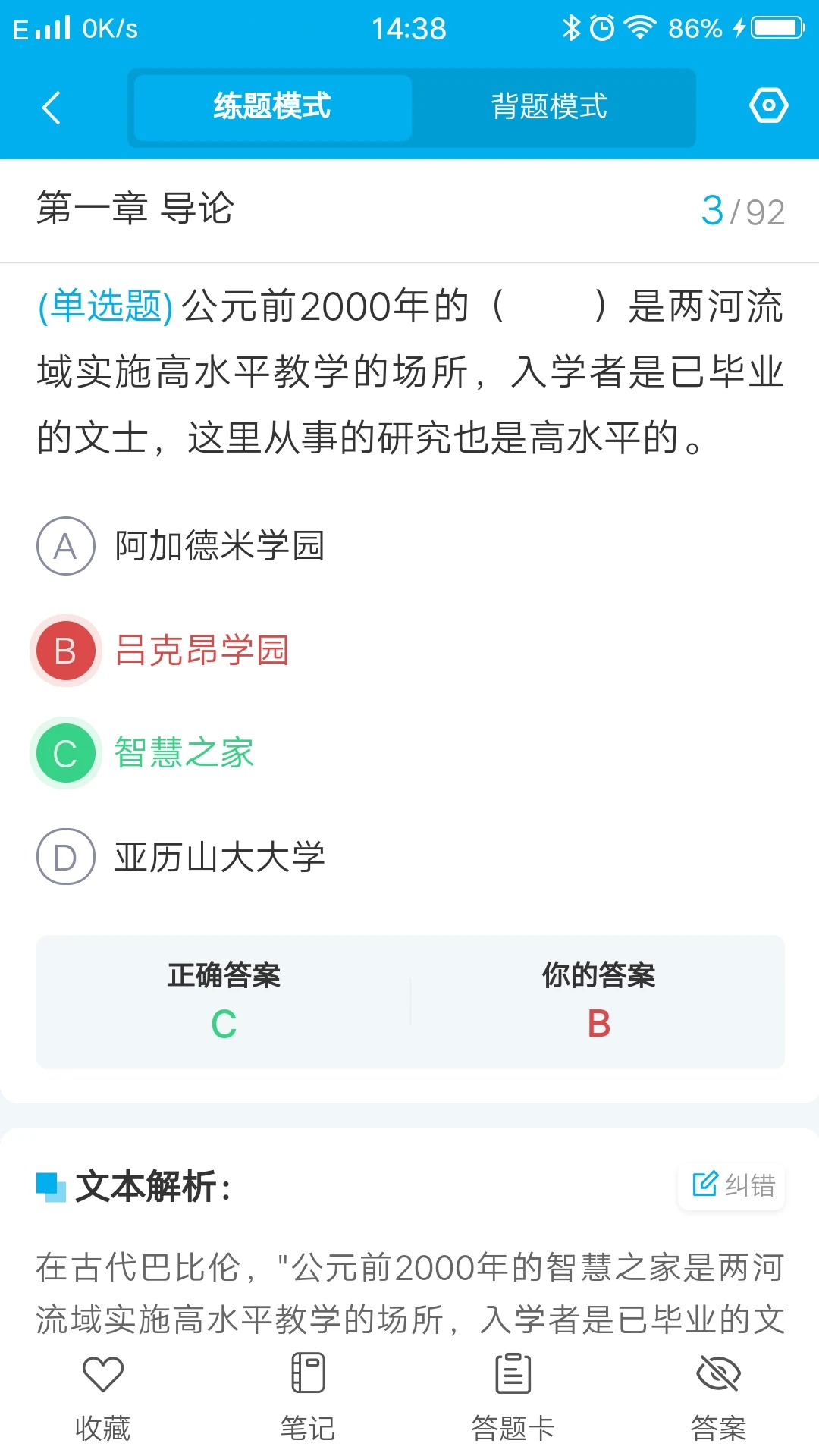 题宝典截图