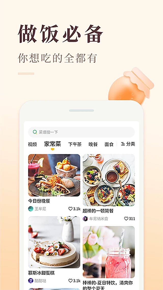 今日菜谱-美食厨房截图