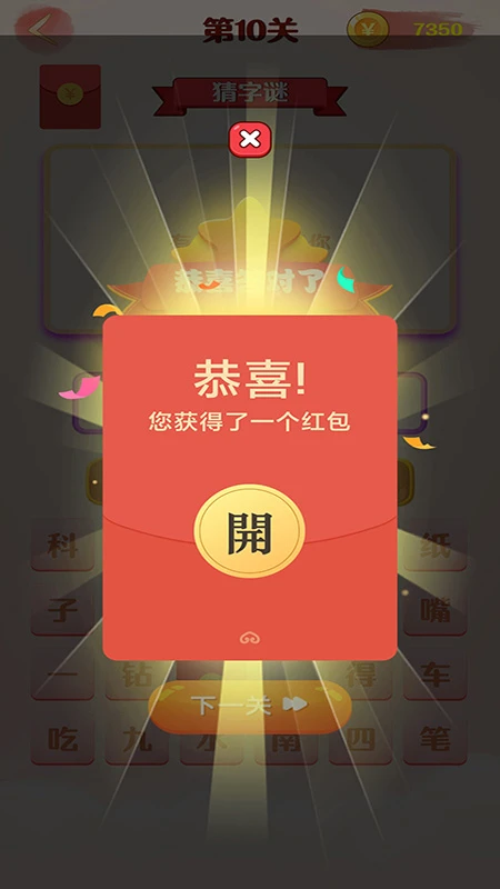 单机疯狂猜字谜截图