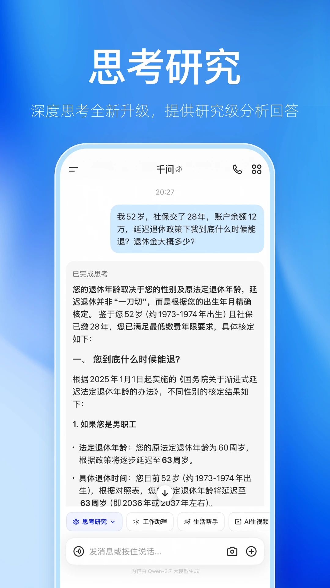千问截图