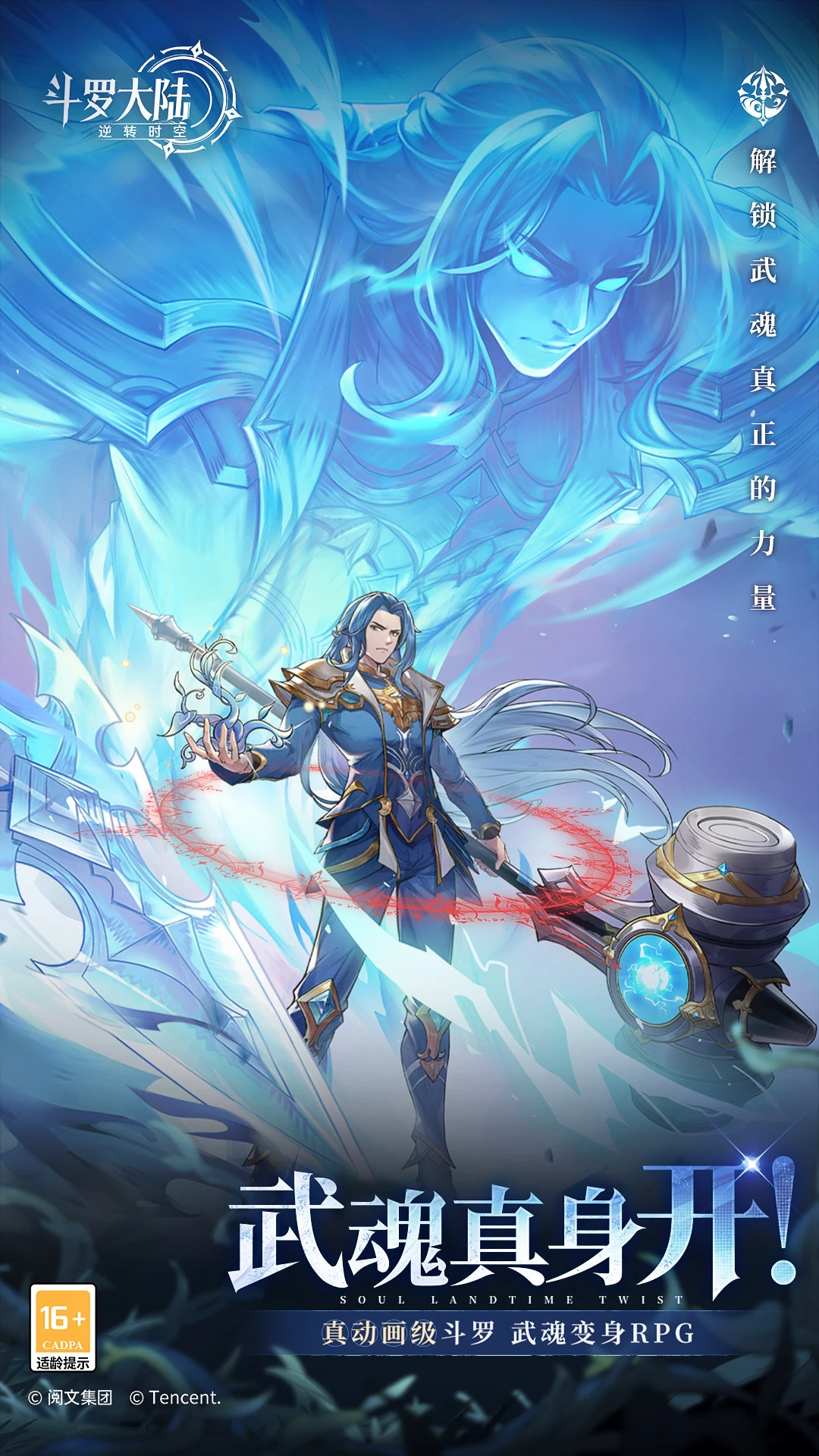 斗罗大陆：逆转时空截图