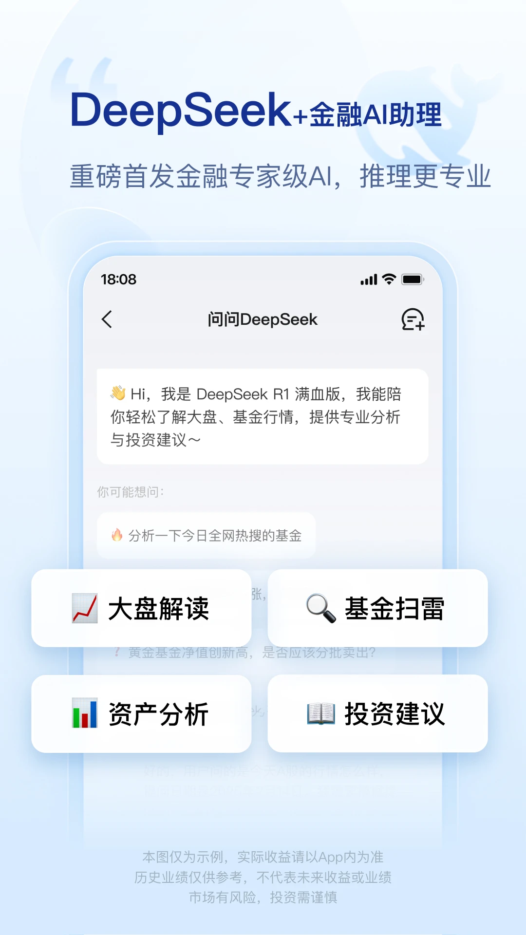 腾讯理财通截图