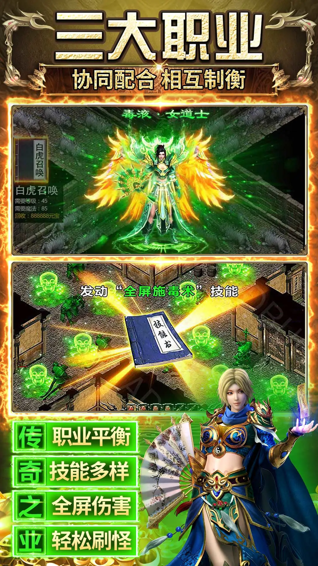 传奇之业截图