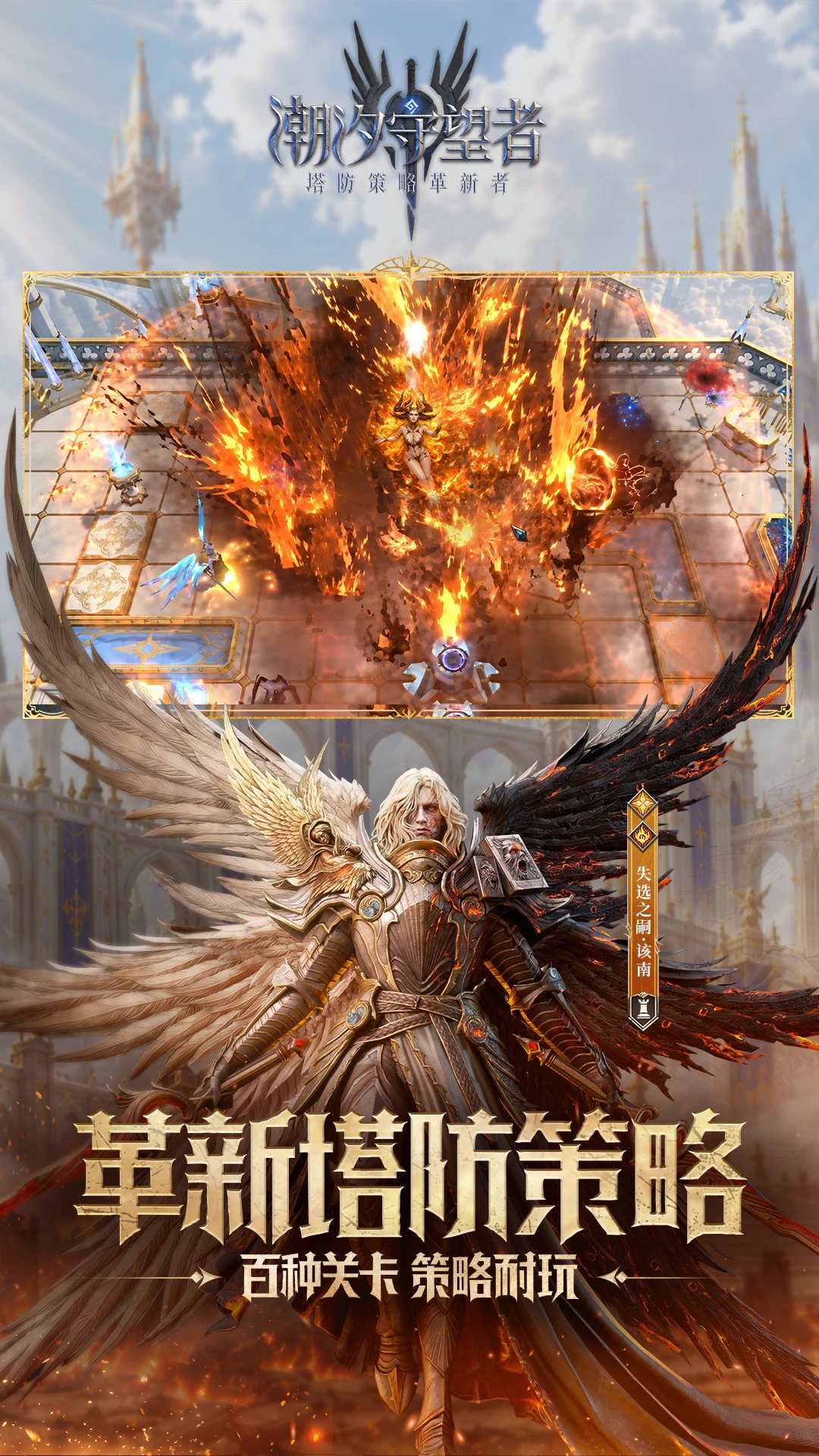 潮汐守望者截图