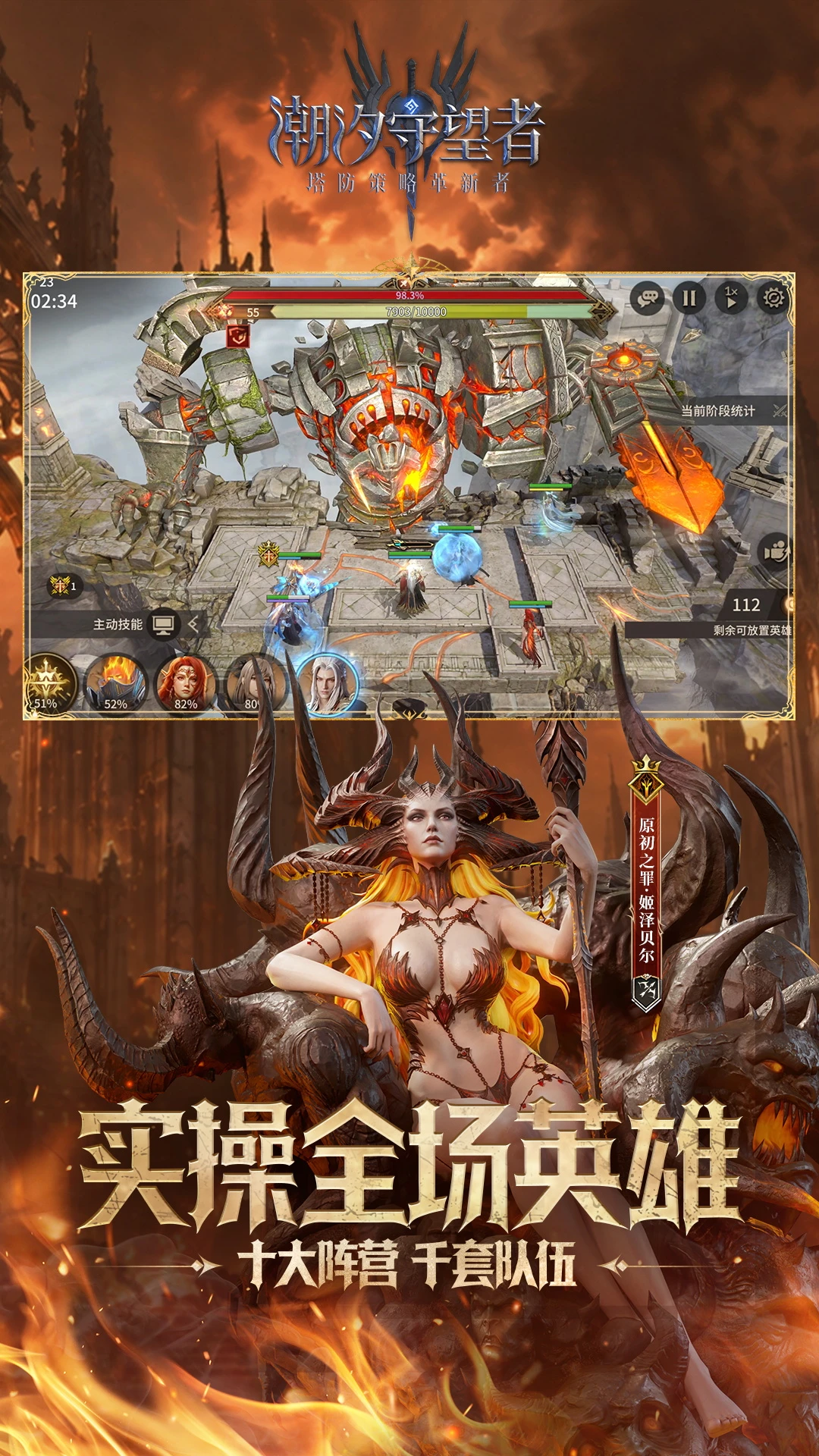 潮汐守望者截图