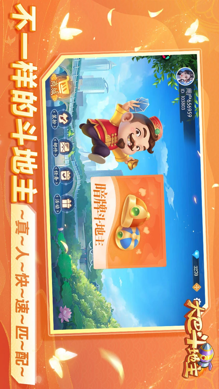 大巴斗地主截图