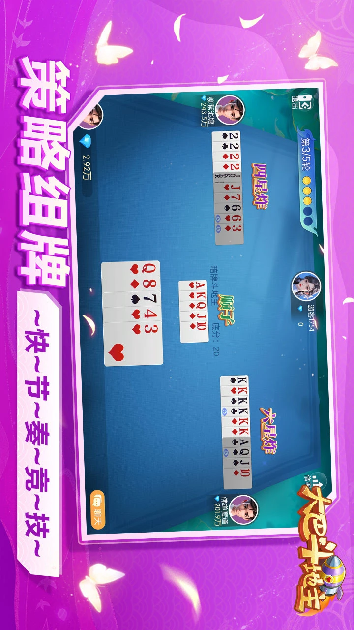 大巴斗地主截图