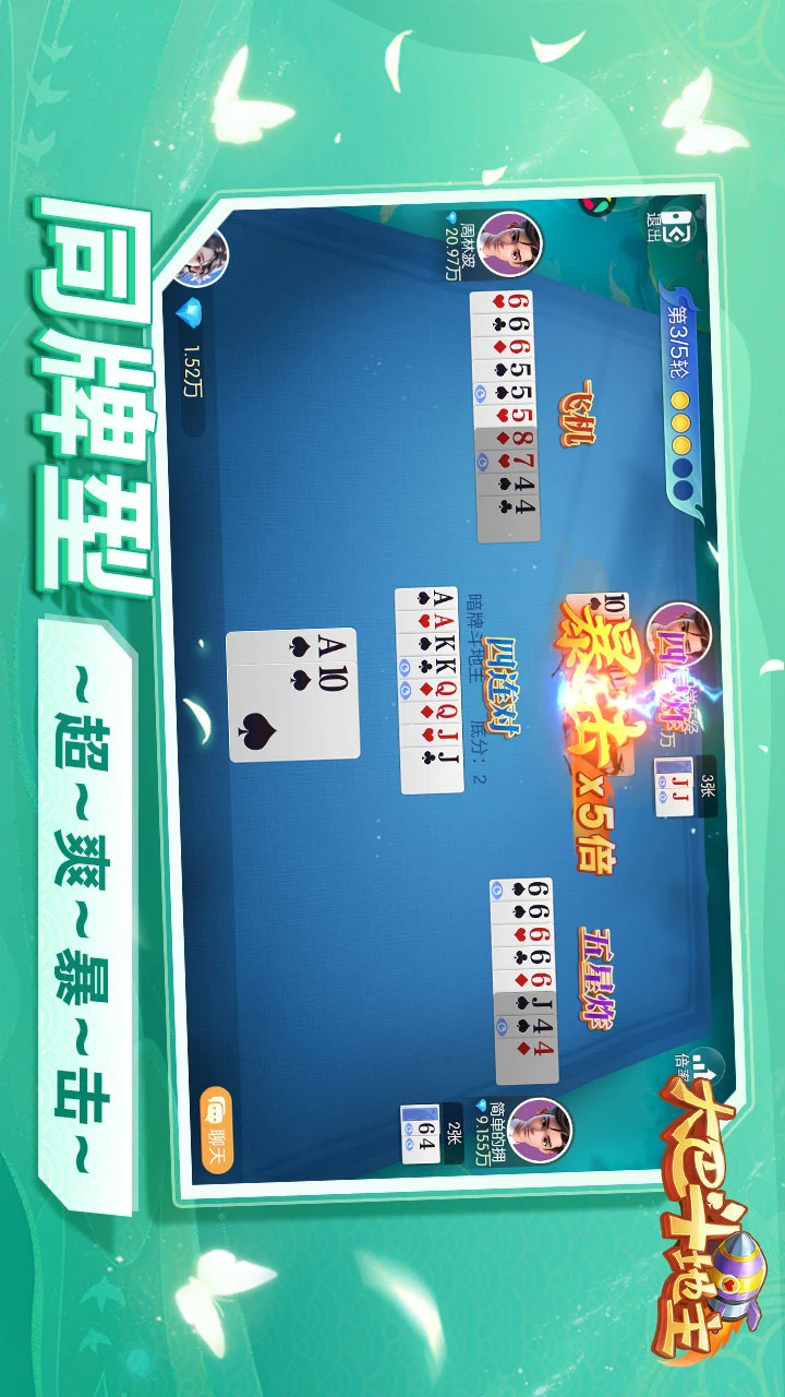 大巴斗地主截图