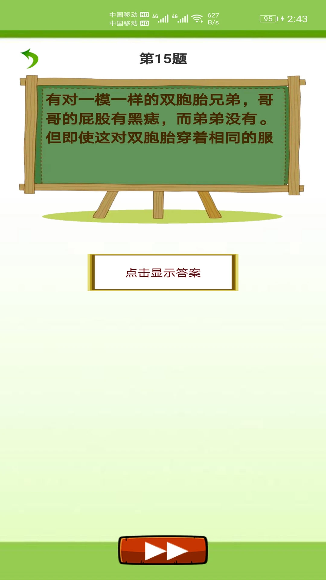 天天猜字谜截图