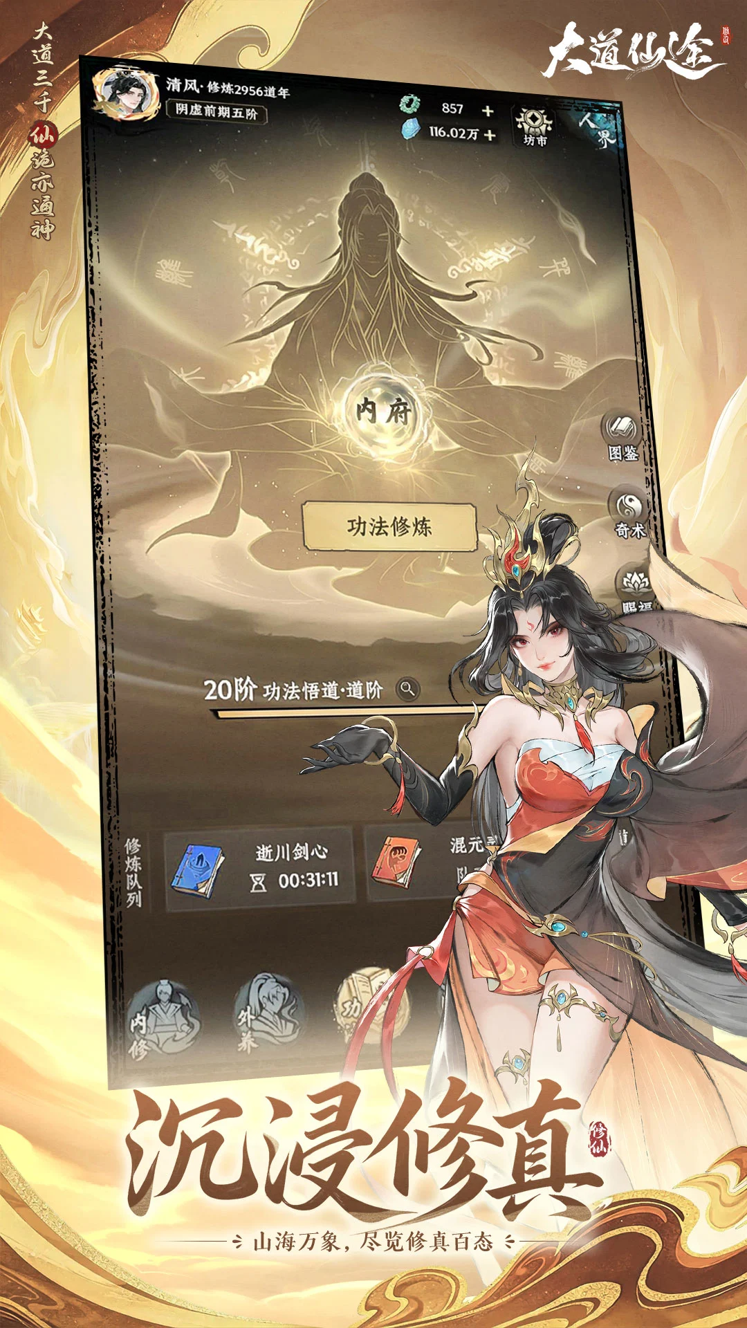 大道仙途截图