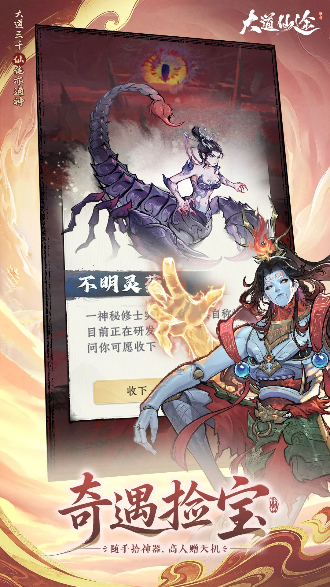 大道仙途截图