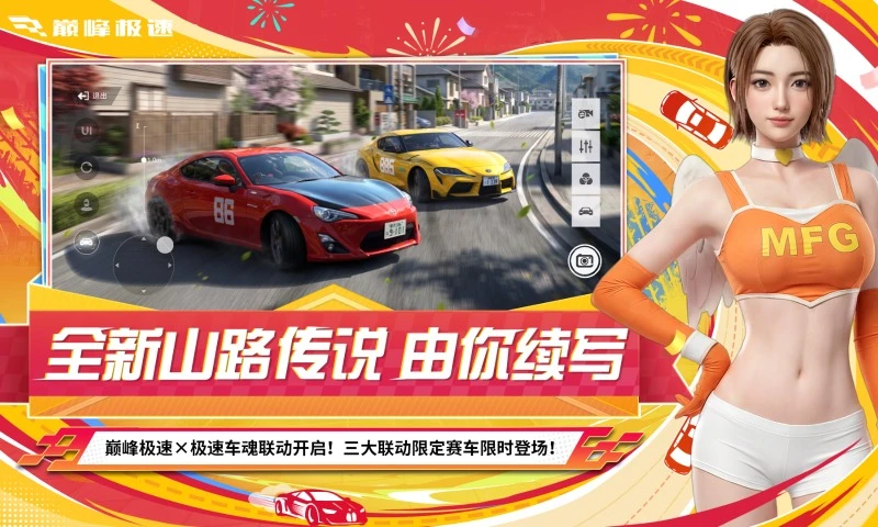 巅峰极速截图