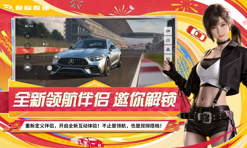 巅峰极速截图