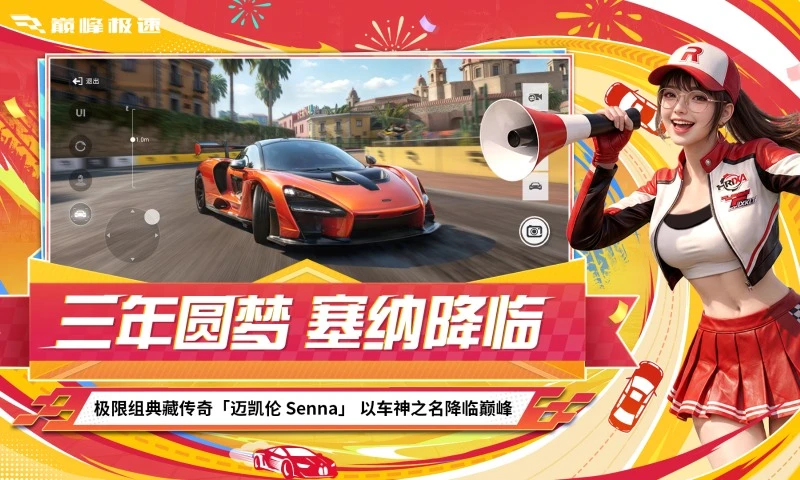 巅峰极速截图
