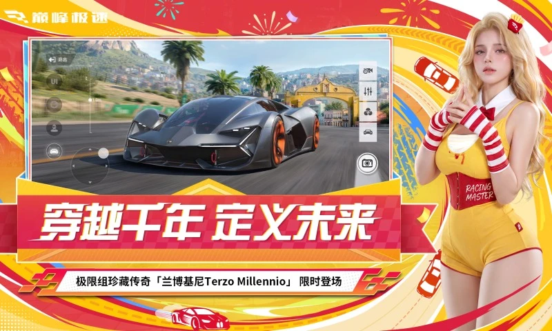 巅峰极速截图