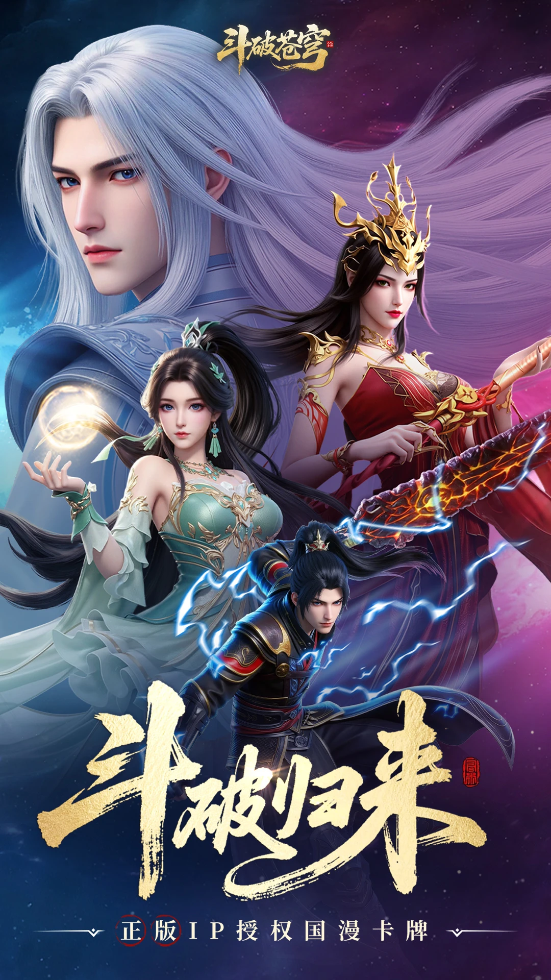 斗破苍穹截图