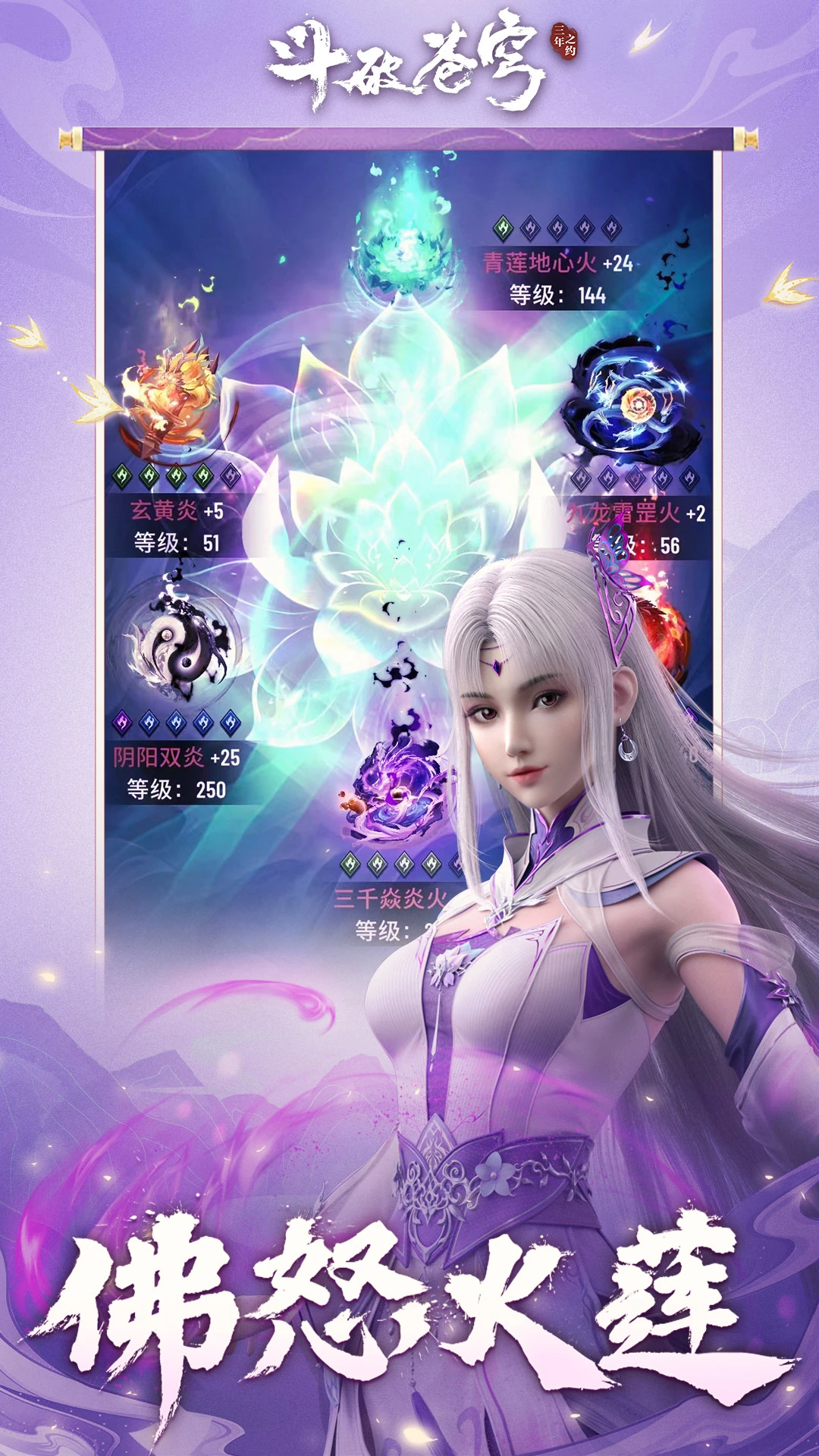 斗破苍穹：三年之约截图