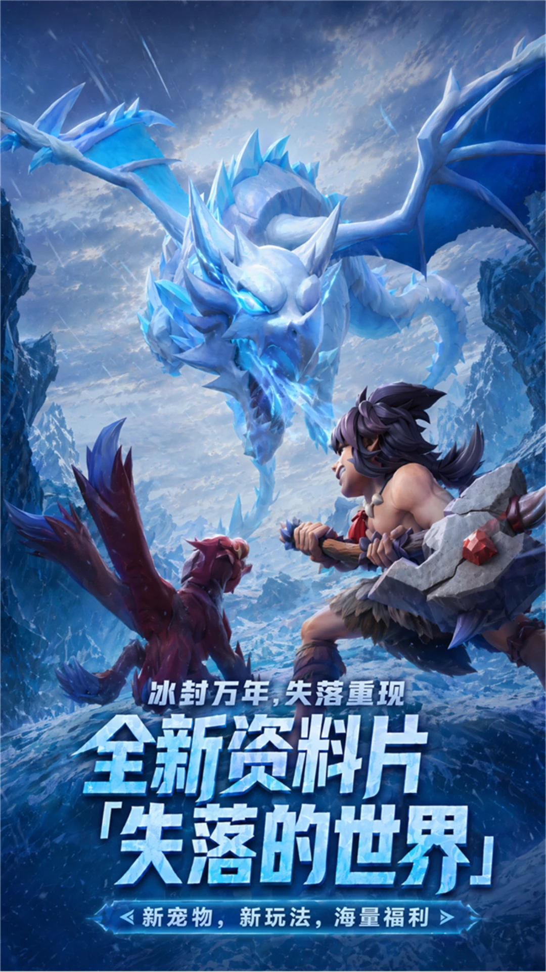 石器时代：觉醒截图