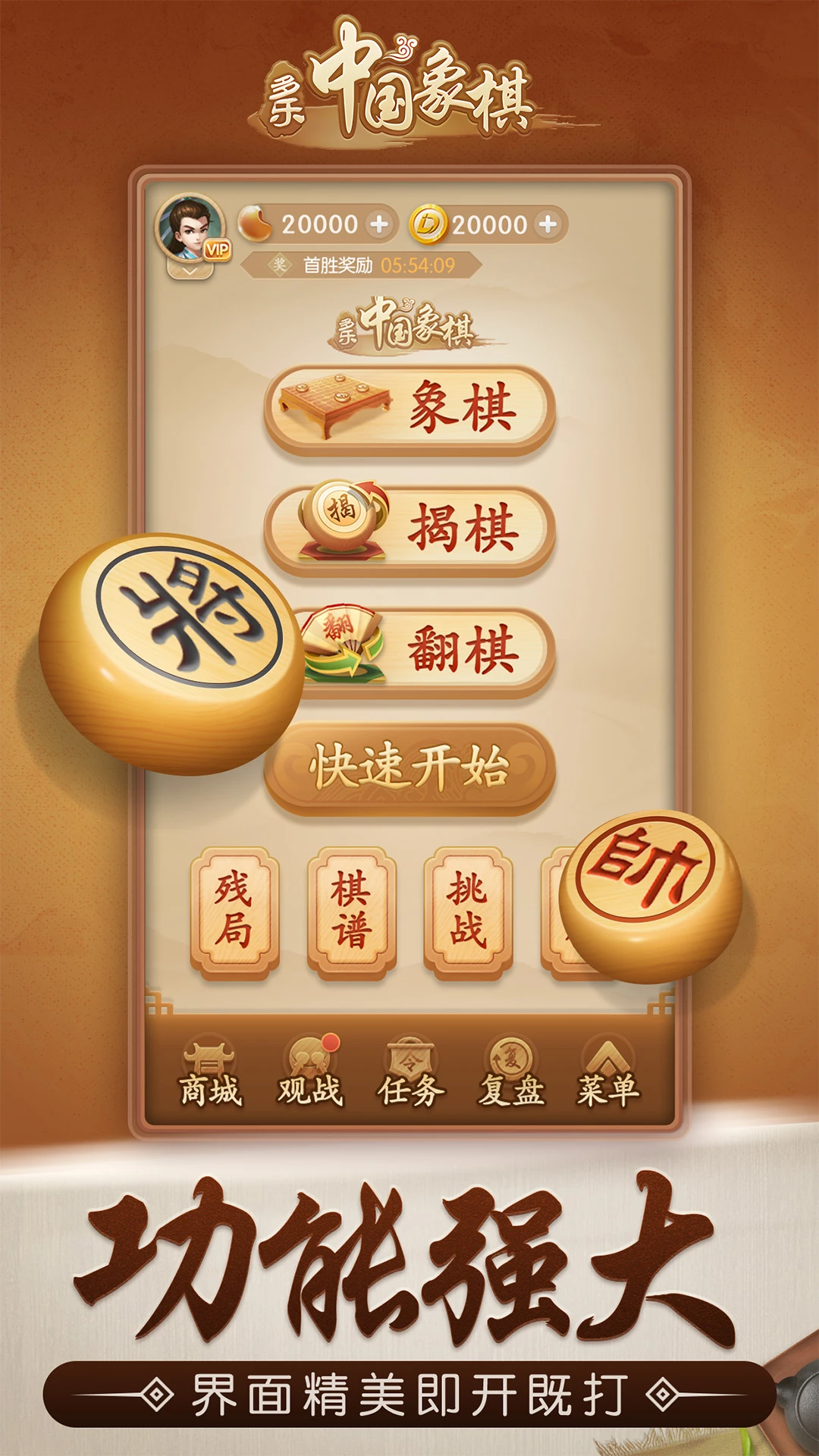 多乐中国象棋截图
