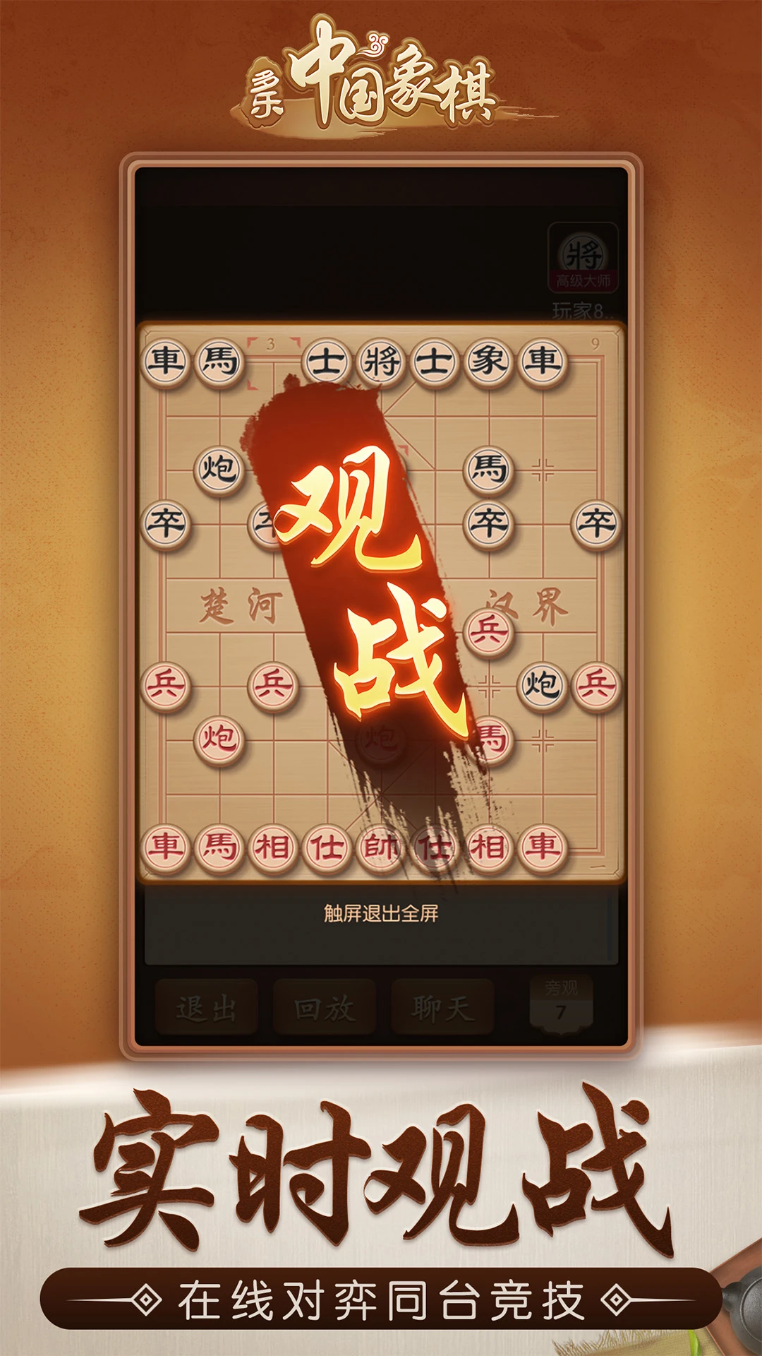 多乐中国象棋截图