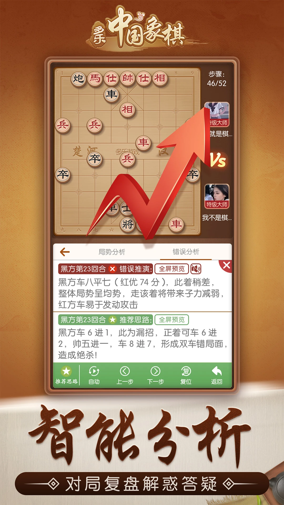 多乐中国象棋截图