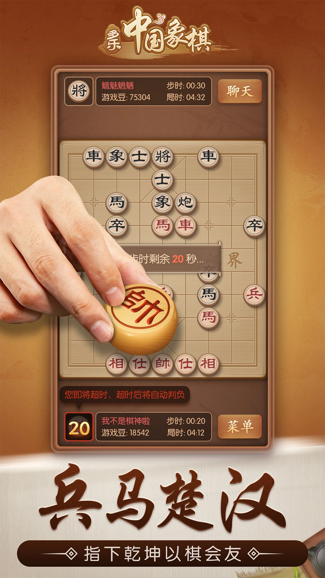 多乐中国象棋截图
