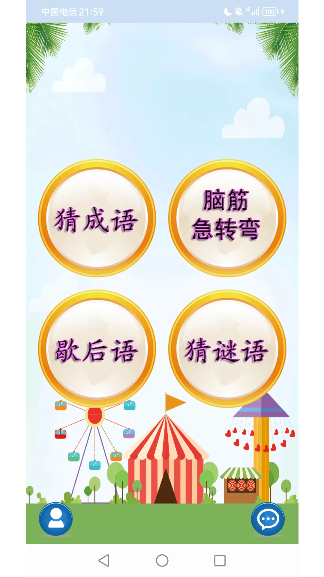猜谜语截图