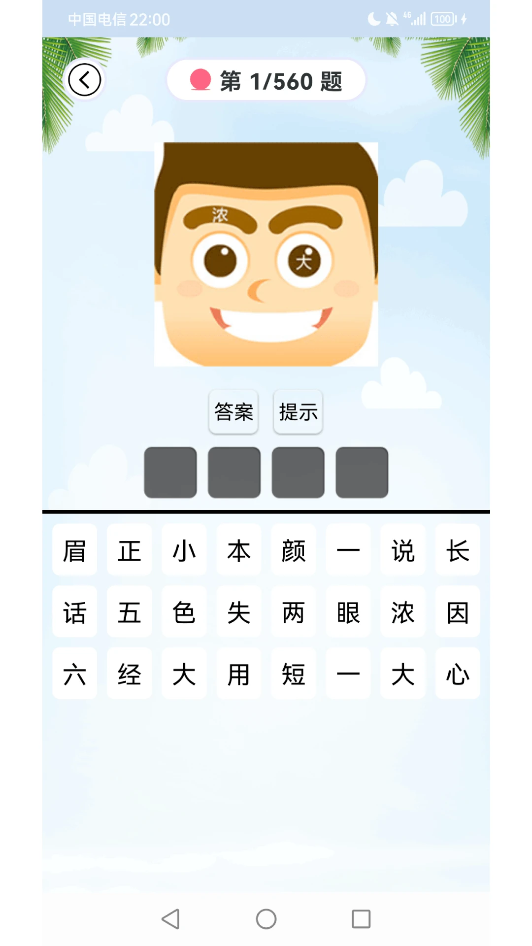猜谜语截图