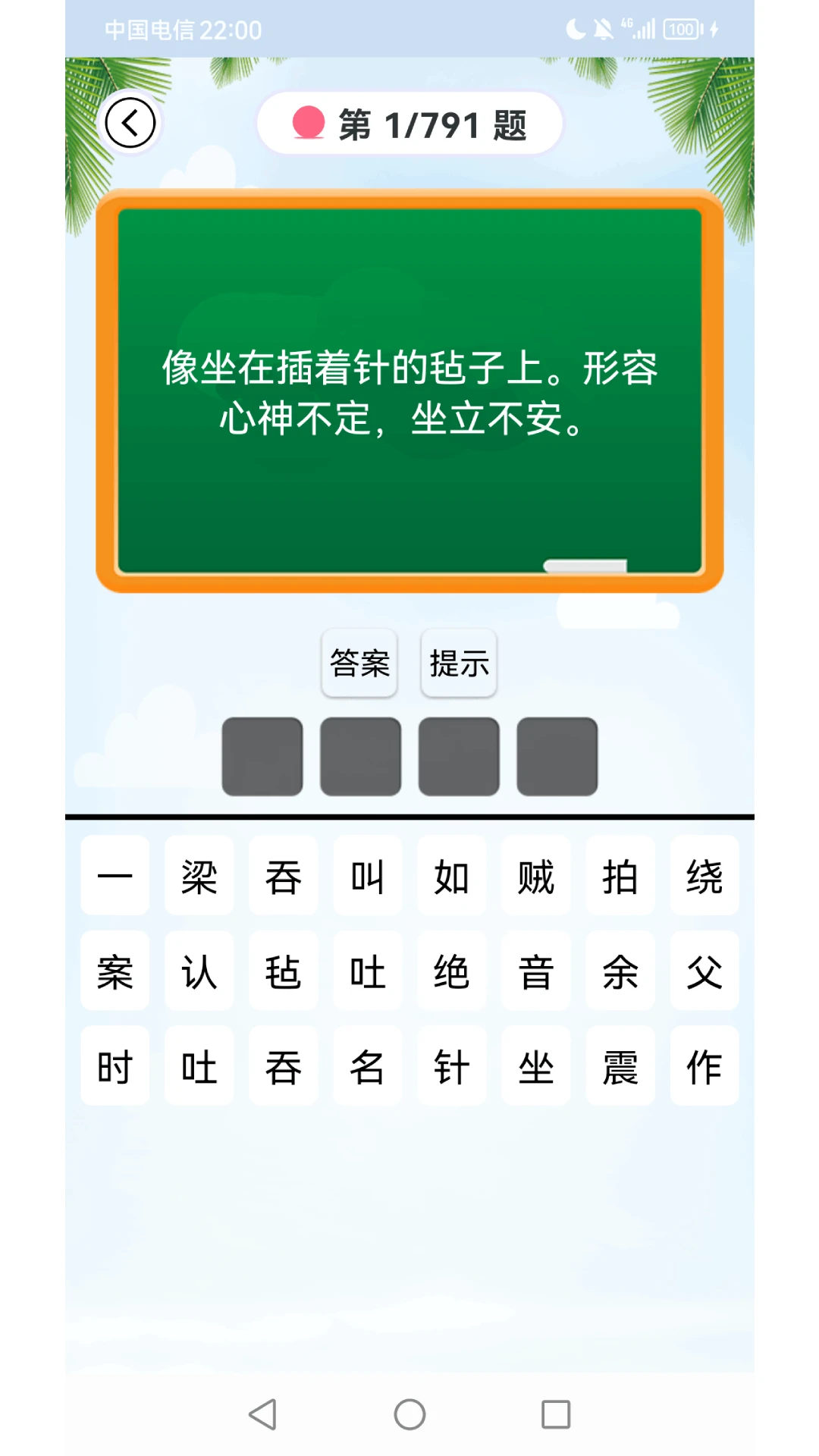 猜谜语截图