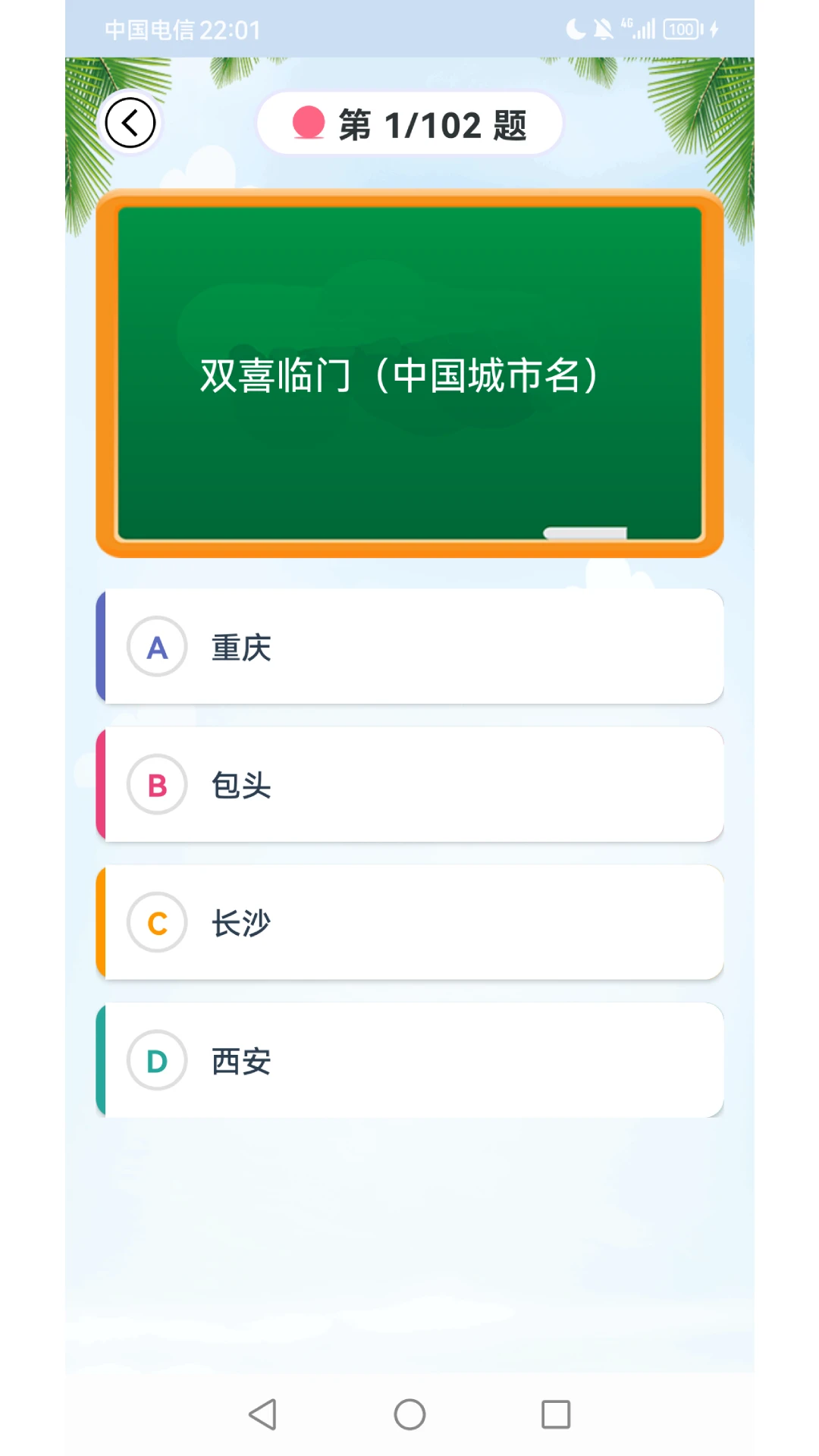 猜谜语截图