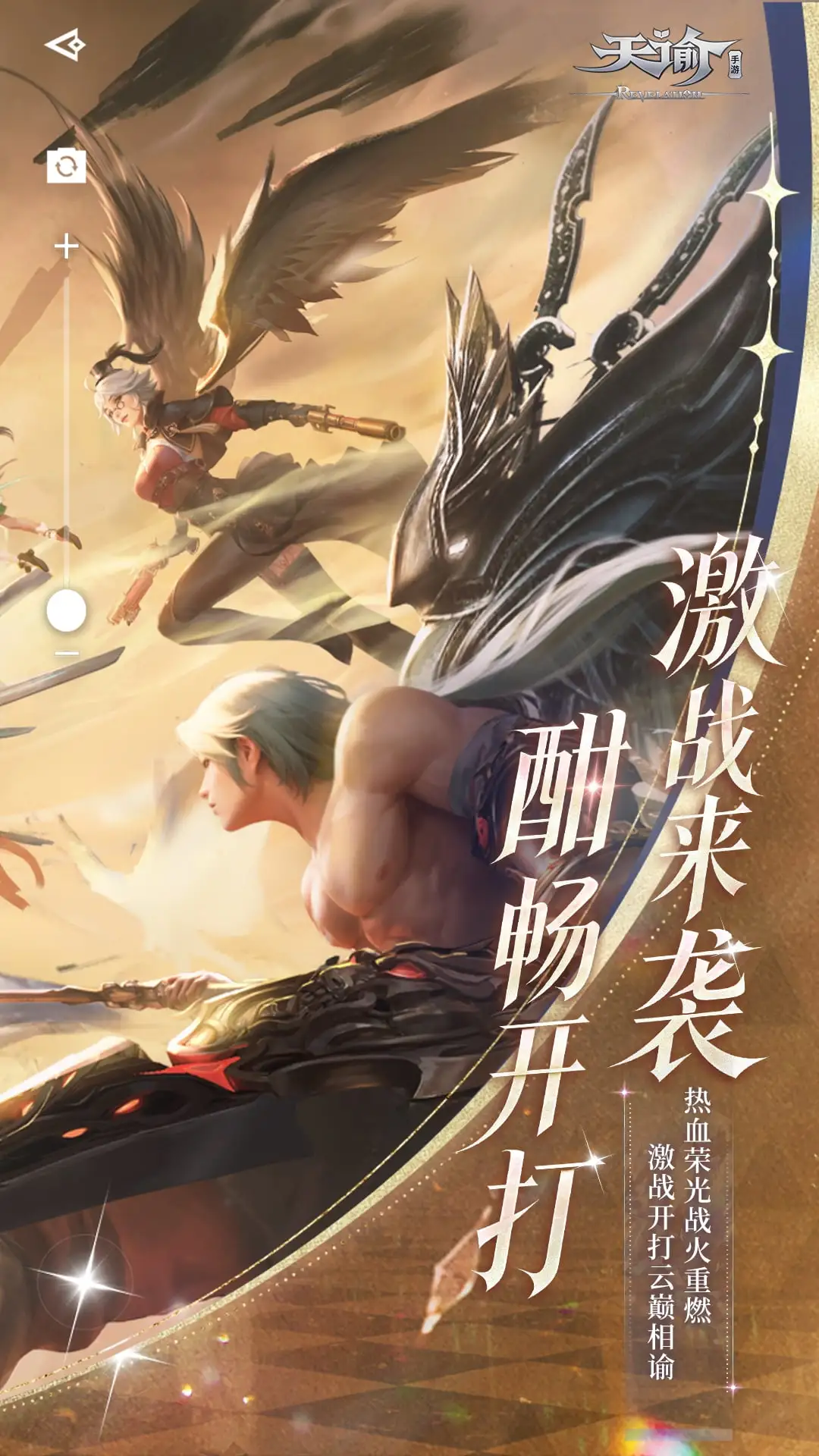 天谕截图