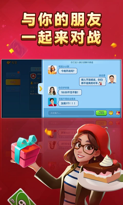 一起优诺截图