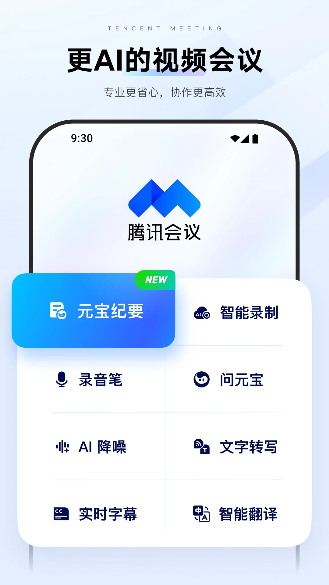 腾讯会议截图