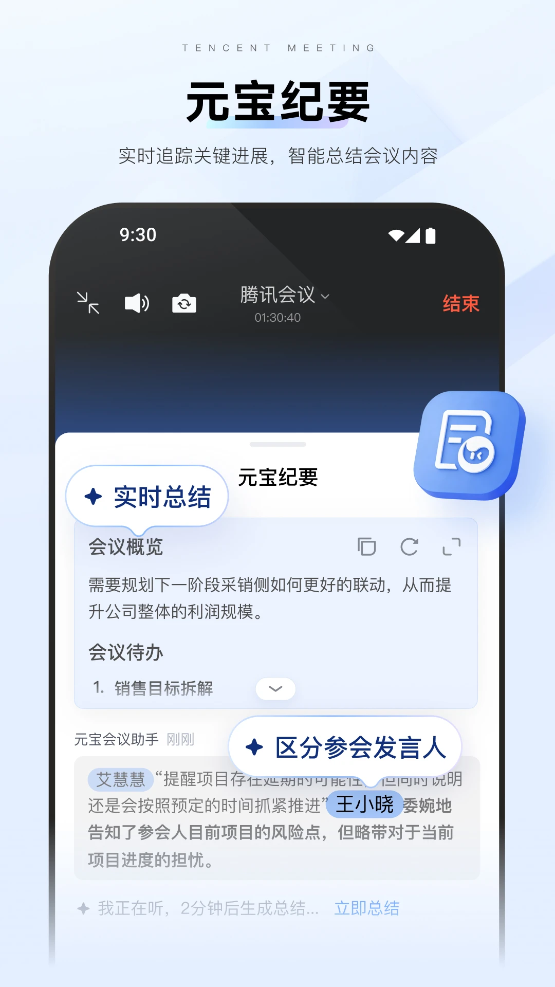 腾讯会议截图