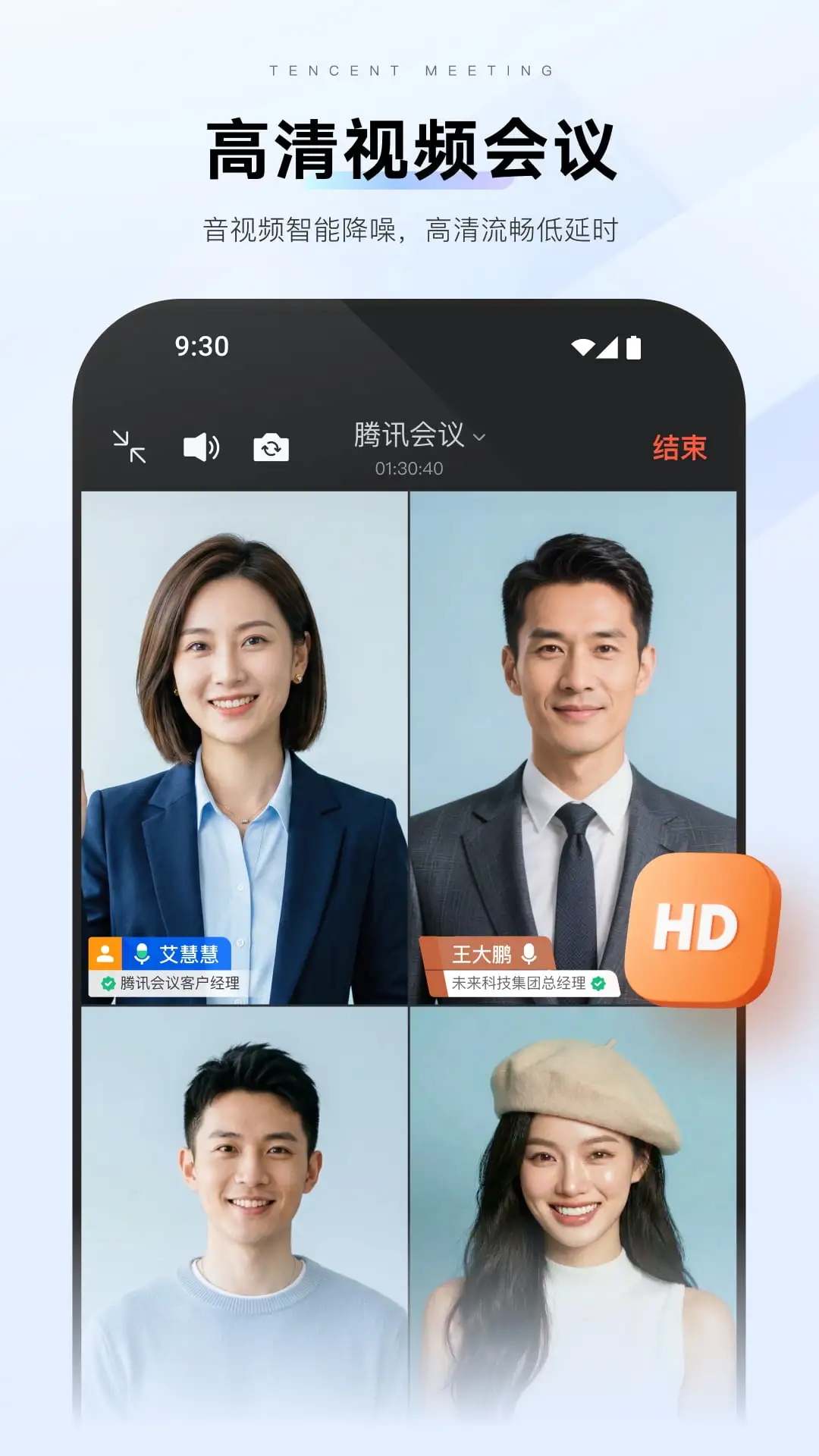 腾讯会议截图